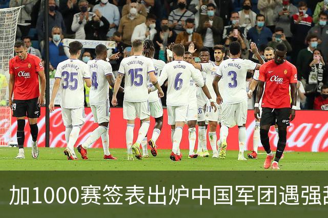 加1000赛签表出炉中国军团遇强敌；弗里茨重返一哥，仨金花同出局